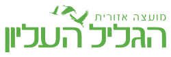 לוגו הגליל העליון
