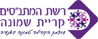 לוגו רשות המתנסים קריית שמונה